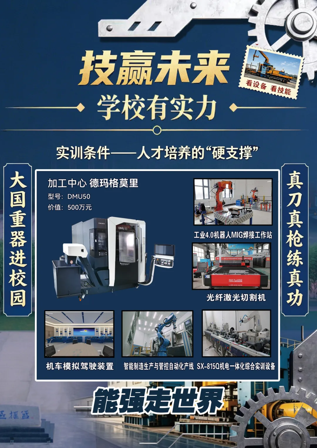 齐齐哈尔技师学院教学楼