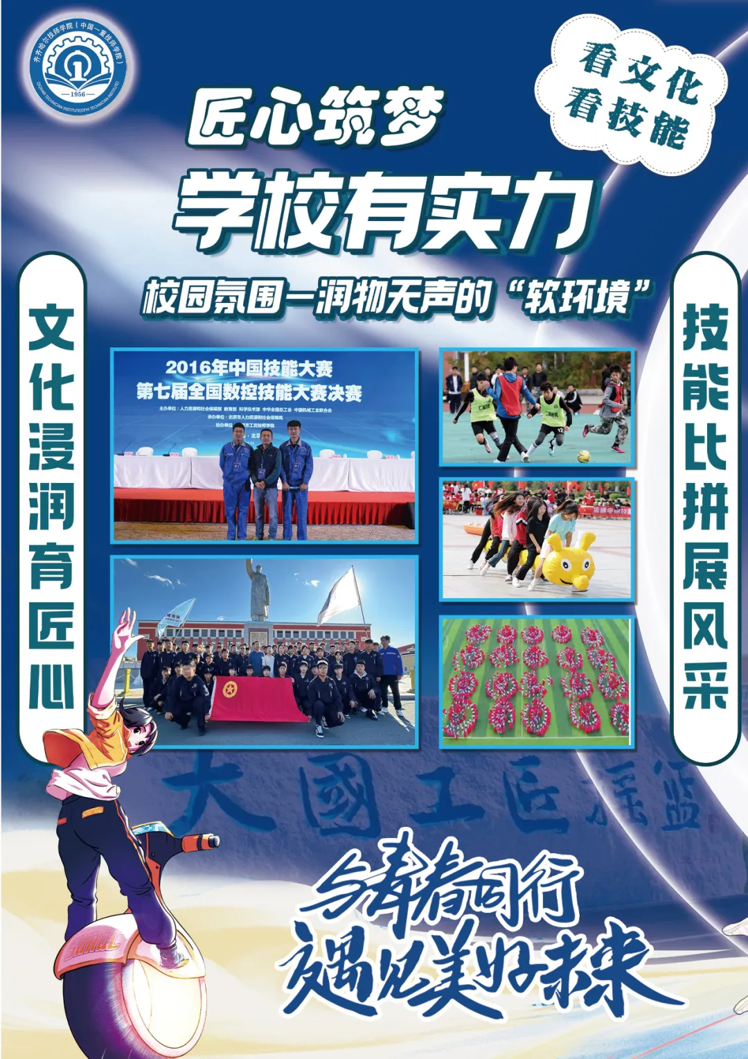 齐齐哈尔技师学院奖学金、就业政策与征兵入伍政策