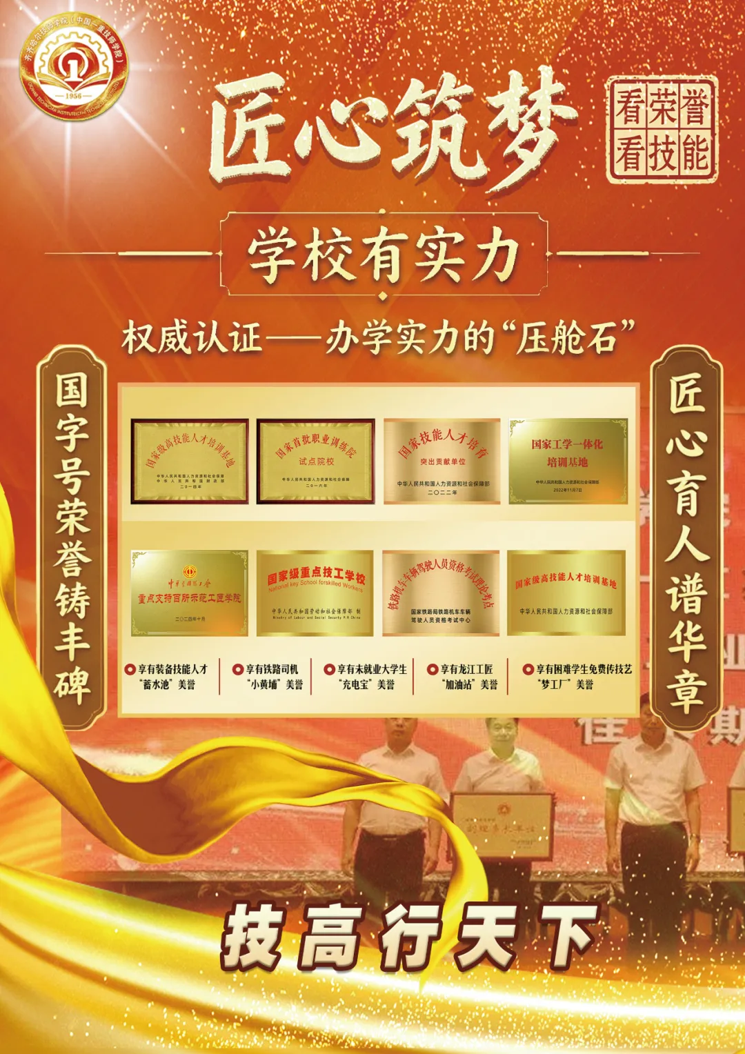 齐齐哈尔技师学院校园风景