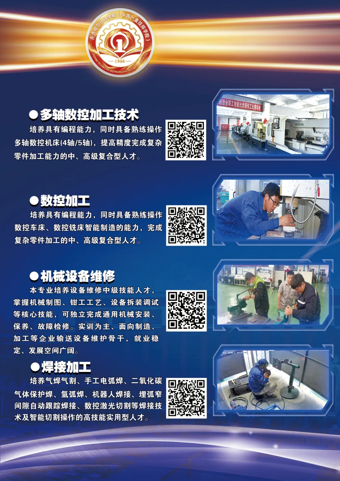 齐齐哈尔技师学院招生宣传